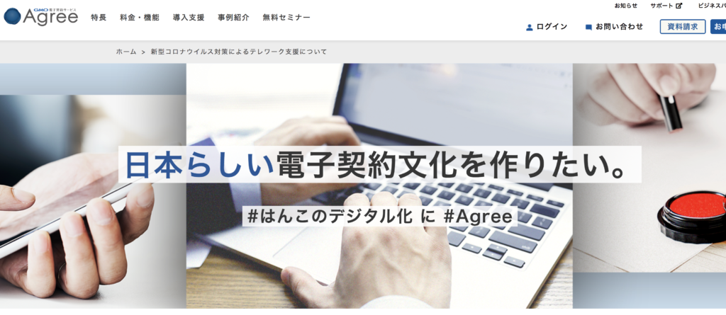 日本　ハンコ文化　GMO電子契約サービスAgree