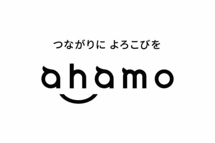 ドコモ　新料金　ahamo(アハモ)