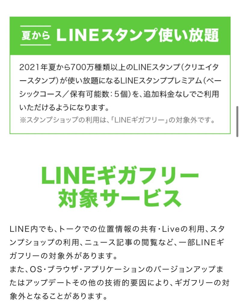 Softbank　LINEMO