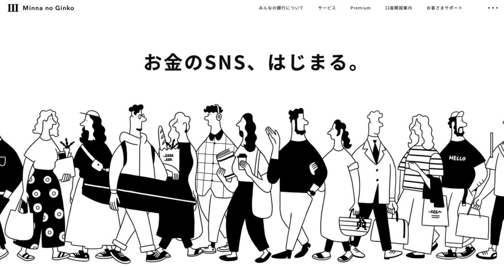 みんなの銀行